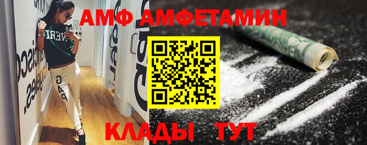 Амфетамин 97% Благовещенск