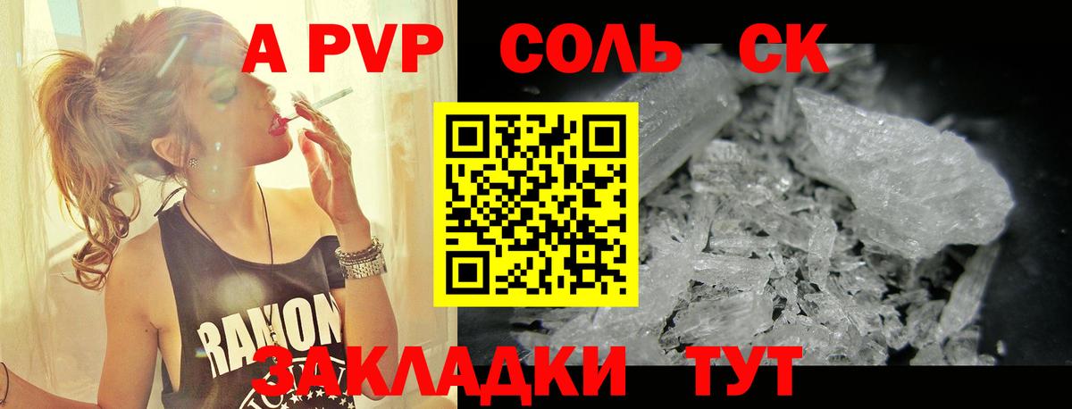 Alpha PVP мука Благовещенск