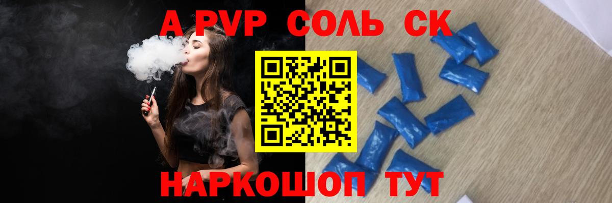 купить наркотик  A PVP VHQ  Вход с VPN  APVP крисы CK  Благовещенск 