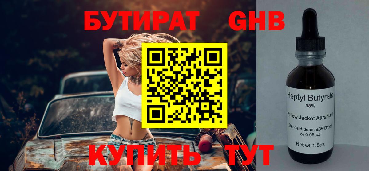 БУТИРАТ бутик Благовещенск