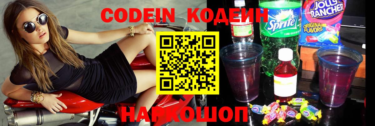 Codein Purple Drank Благовещенск