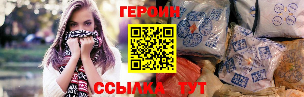 Героин хмурый Благовещенск