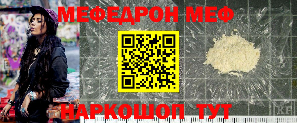 Мефедрон кристаллы  МЯУ-МЯУ mephedrone  Благовещенск  Меф  Вход с VPN 