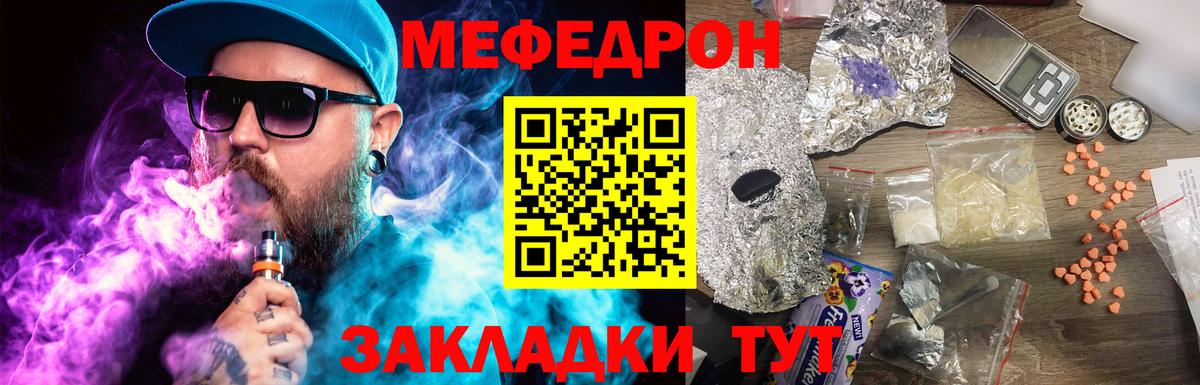 Мефедрон мука Благовещенск