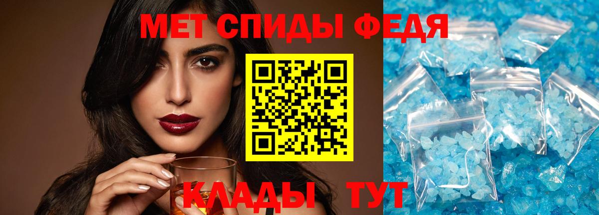 Метамфетамин кристалл Благовещенск