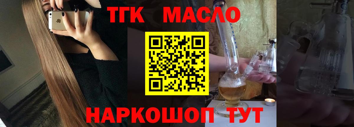Дистиллят ТГК гашишное масло Благовещенск